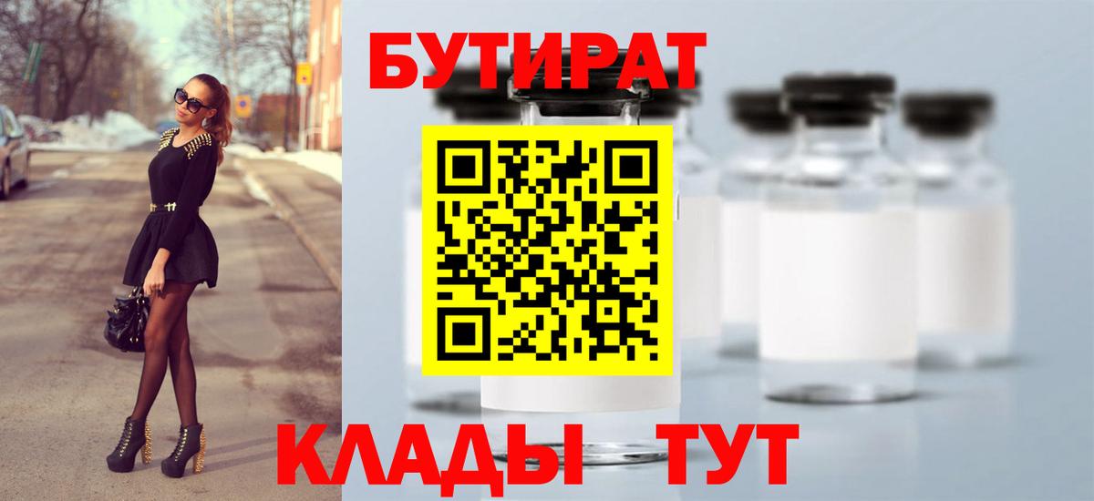 БУТИРАТ оксибутират  Вход с VPN  Холмск 