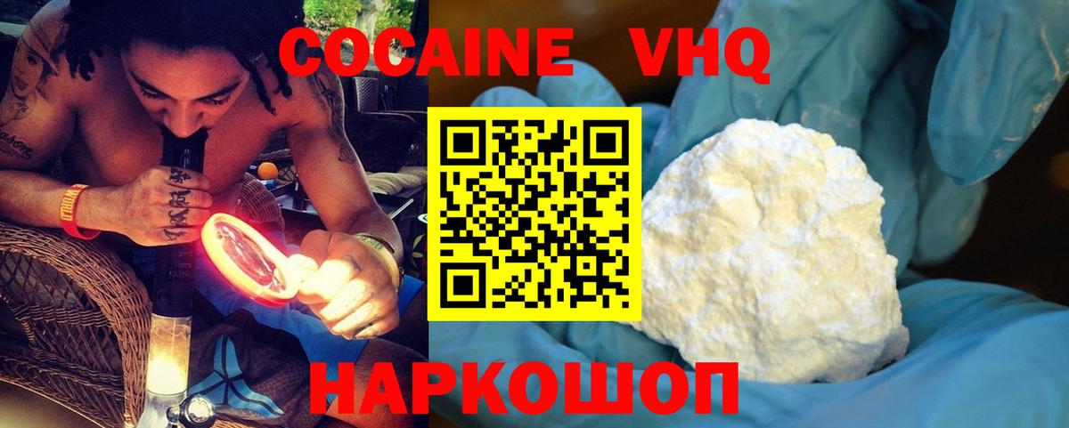 COCAIN 97%  Вход с VPN  COCAIN 97%  где продают наркотики  Холмск 