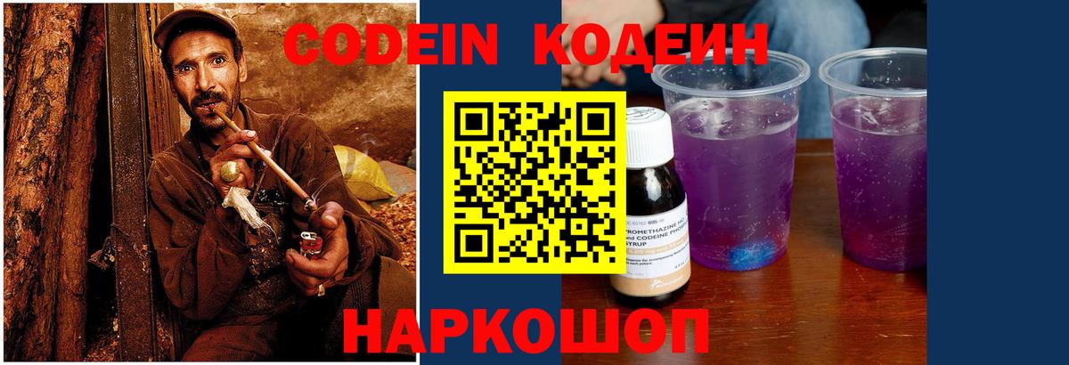 Холмск  Codein Purple Drank  Вход с VPN 