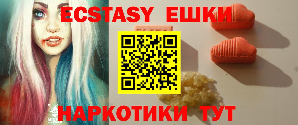 ЭКСТАЗИ DUBAI  Вход с VPN  Ecstasy  Холмск  Ecstasy диски 