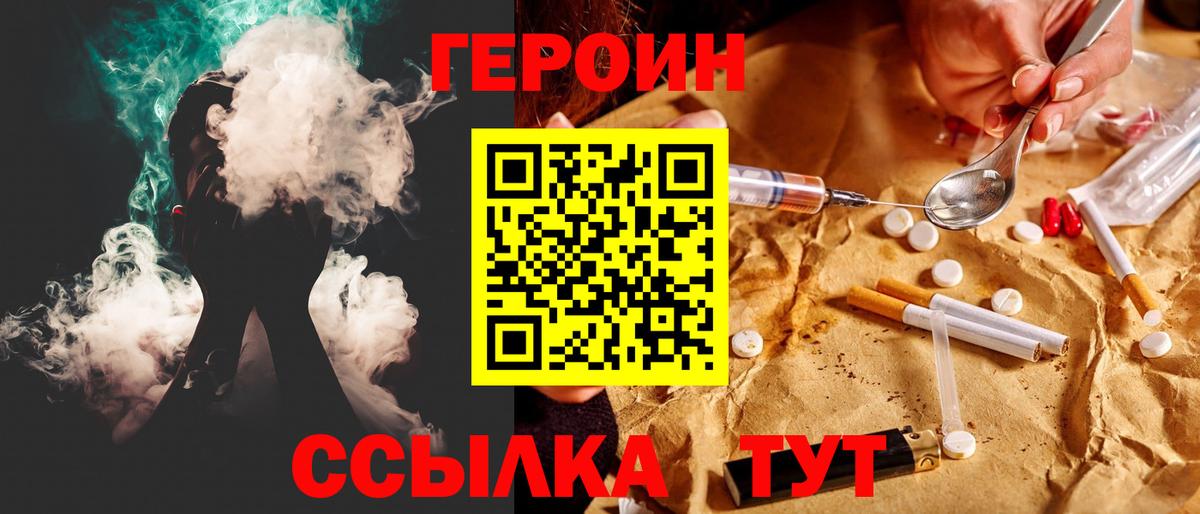 ГЕРОИН Heroin Холмск