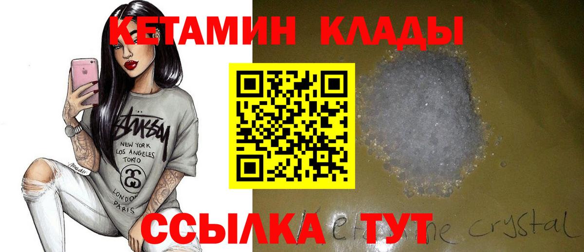 Кетамин ketamine  Кетамин ketamine  Холмск  Вход с VPN 