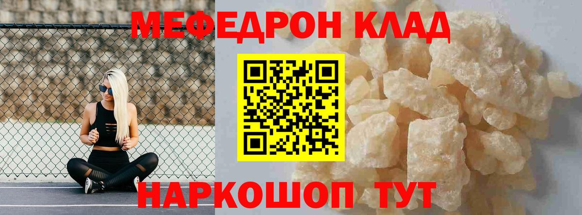 Мефедрон кристаллы  МЕФ  Вход с VPN  Холмск  Меф mephedrone 
