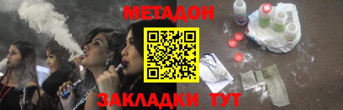 МЕТАДОН methadone Холмск